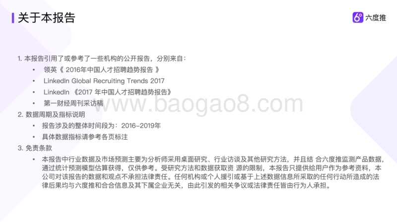 2016-2019内推招聘趋势相关报告解读.pdf_第2页
