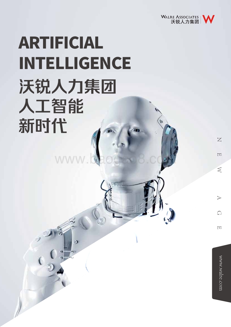 人工智能·新时代.pdf_第1页