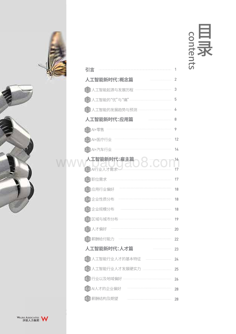 人工智能·新时代.pdf_第2页
