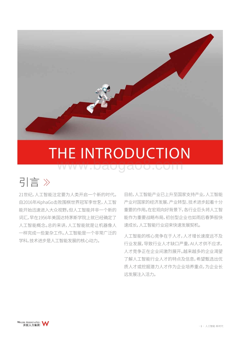 人工智能·新时代.pdf_第3页