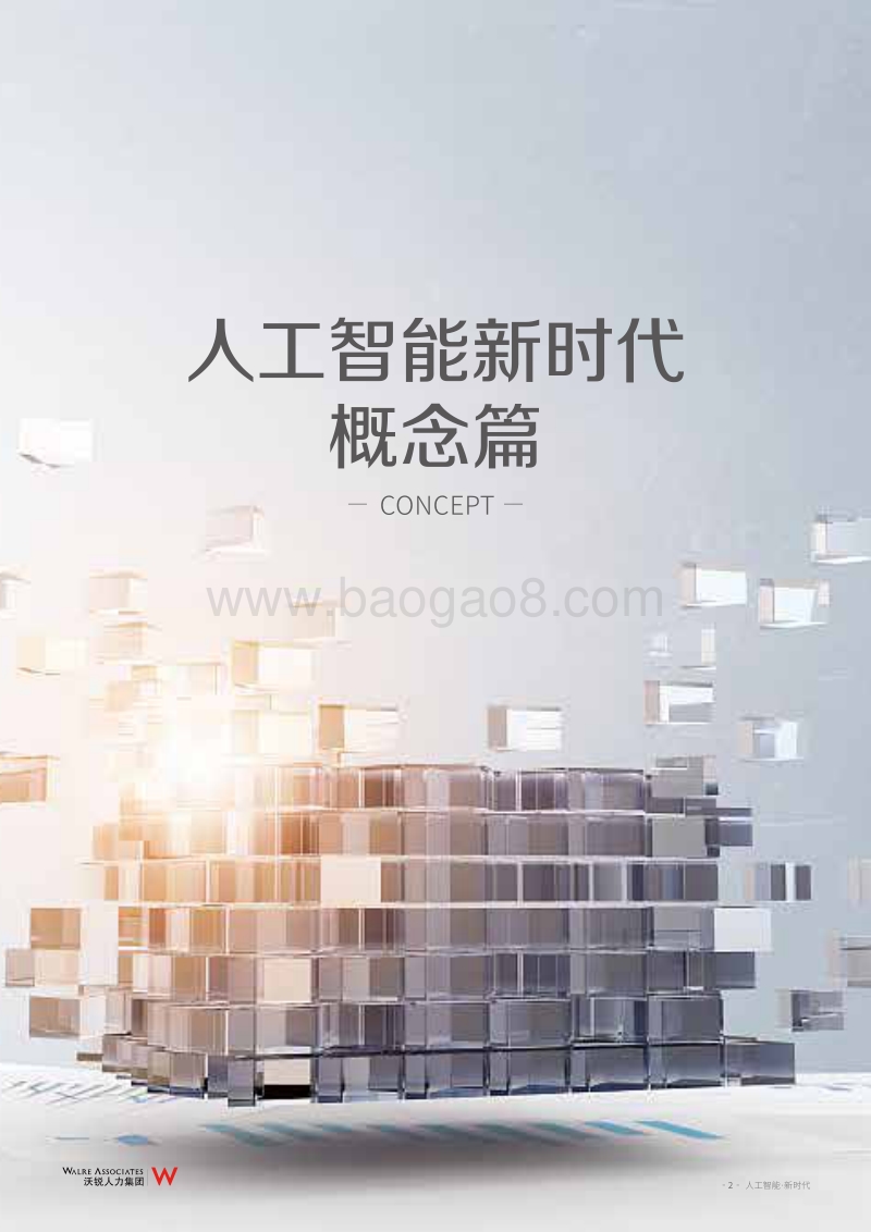 人工智能·新时代.pdf_第4页