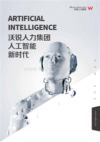 人工智能·新时代.pdf