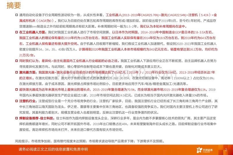 自动化行业分析：激光+机器人+注塑机框架.pdf_第2页