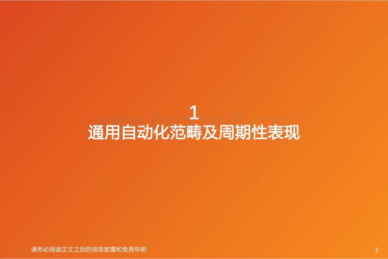 自动化行业分析：激光+机器人+注塑机框架.pdf_第3页
