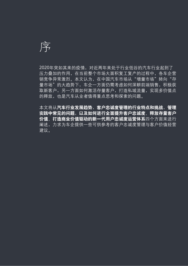 打造商业价值驱动的新一代用户忠诚度运营体系，实现基于存量客户的价值裂变.pdf_第3页