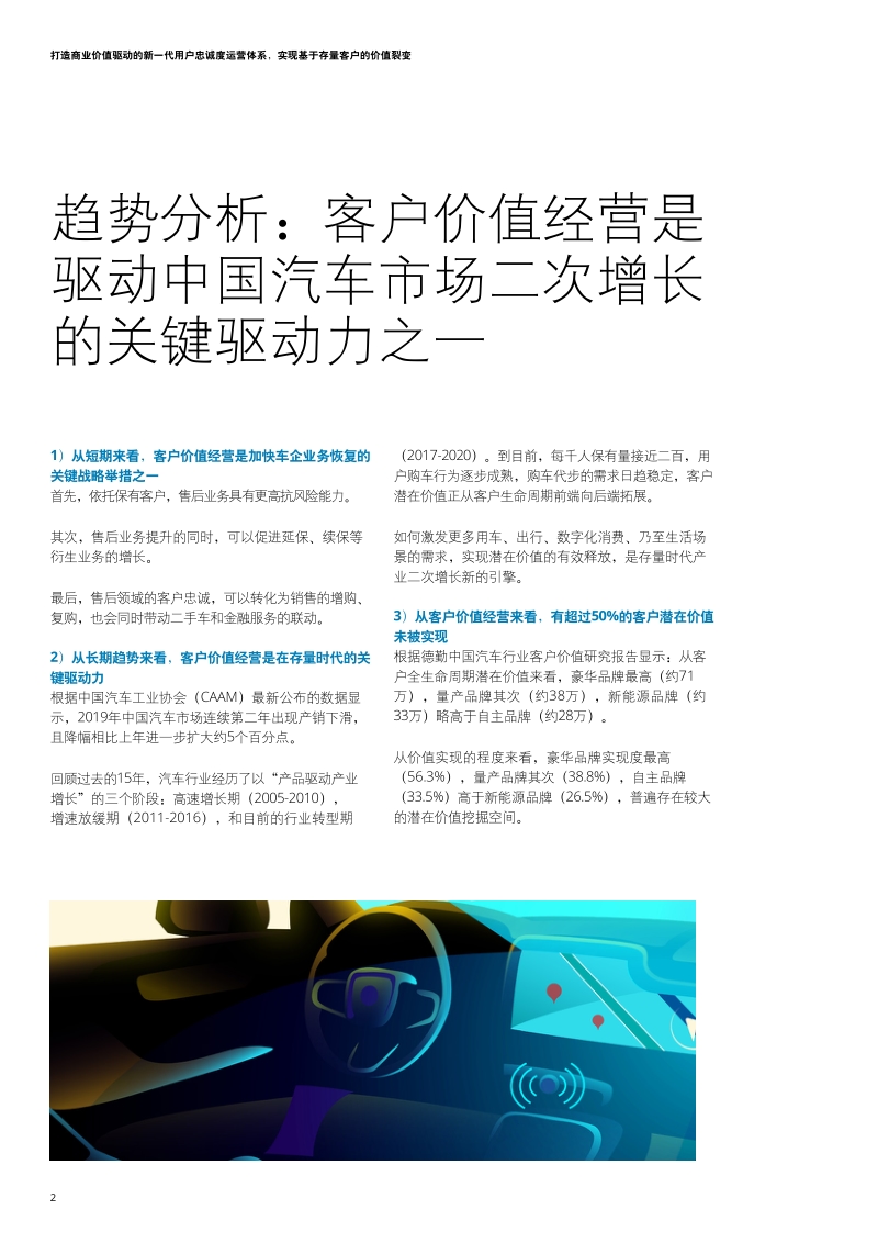 打造商业价值驱动的新一代用户忠诚度运营体系，实现基于存量客户的价值裂变.pdf_第4页