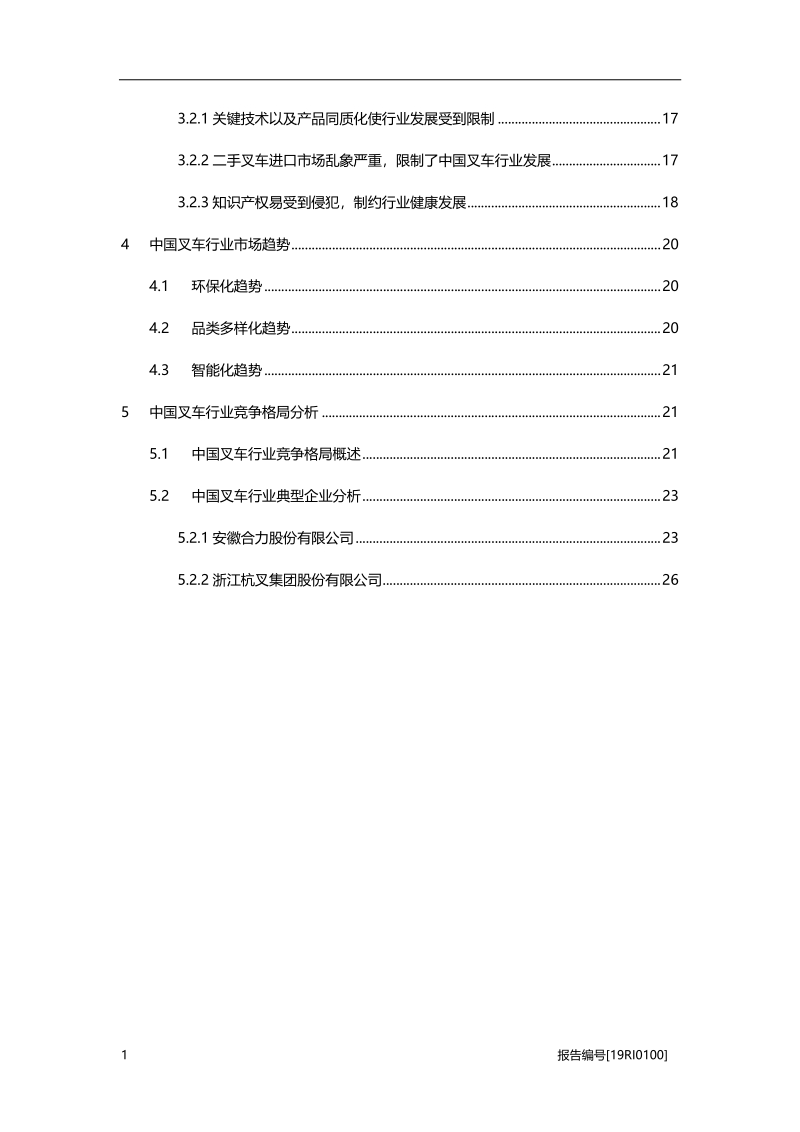 中国叉车研究：叉车销量将继续保持高速增长.pdf_第3页