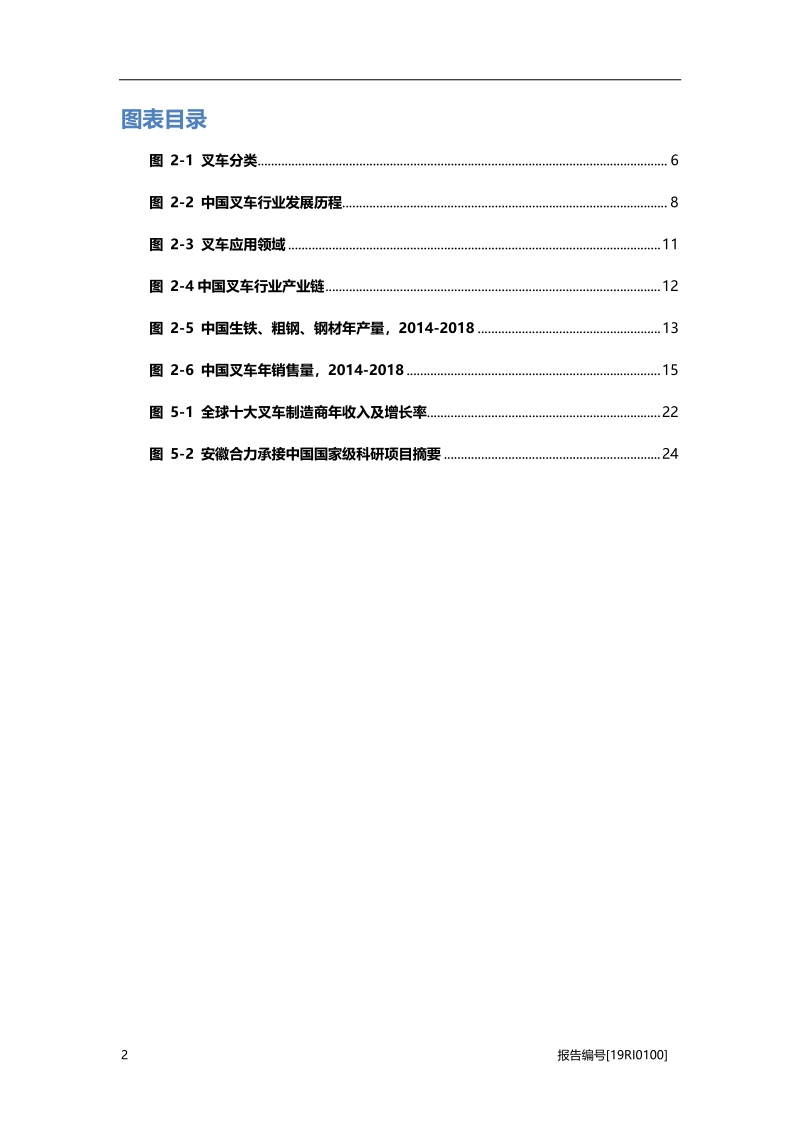 中国叉车研究：叉车销量将继续保持高速增长.pdf_第4页