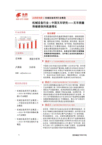 中国叉车研究：叉车销量将继续保持高速增长.pdf