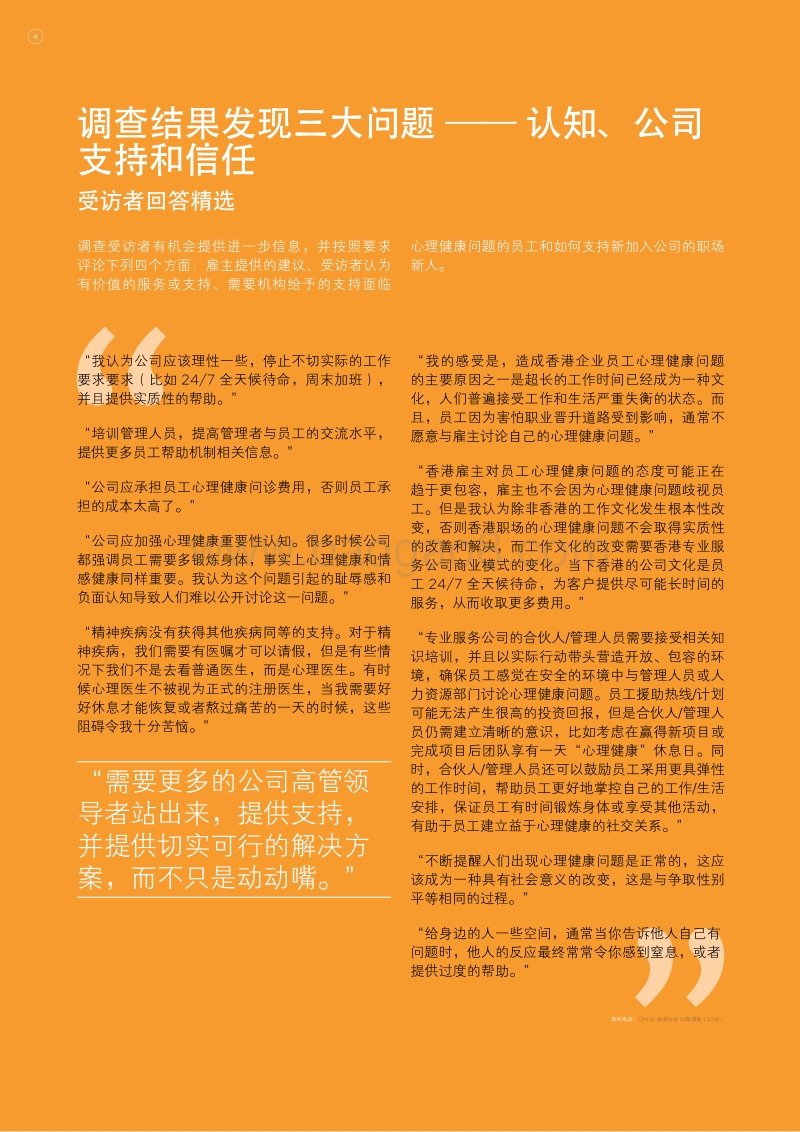 香港专业服务公司职场心理健康问卷调查.PDF_第5页