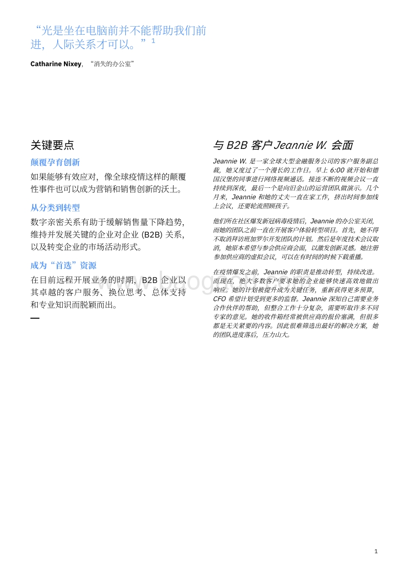 疫情期间和之后加深B2B关系：依靠数字拉近企业距离.pdf_第3页