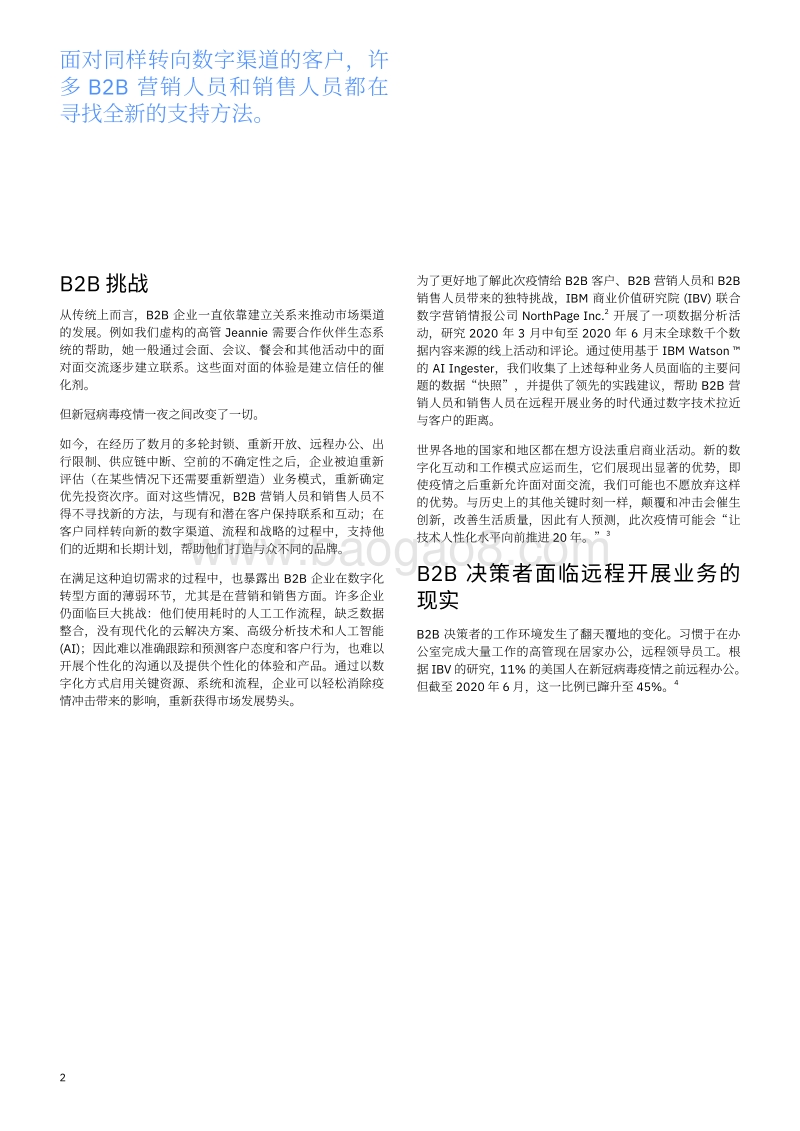 疫情期间和之后加深B2B关系：依靠数字拉近企业距离.pdf_第4页