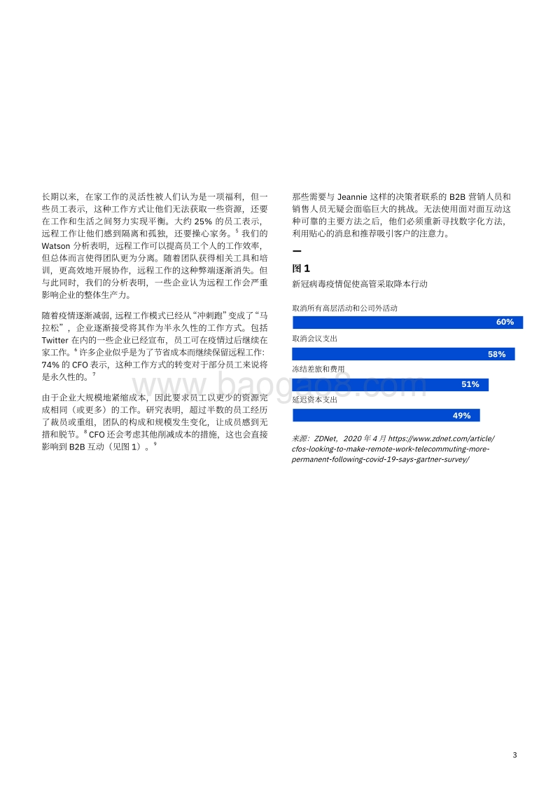 疫情期间和之后加深B2B关系：依靠数字拉近企业距离.pdf_第5页
