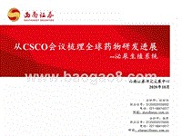 从CSCO会议梳理全球药物研发进展：泌尿生殖系统.pptx