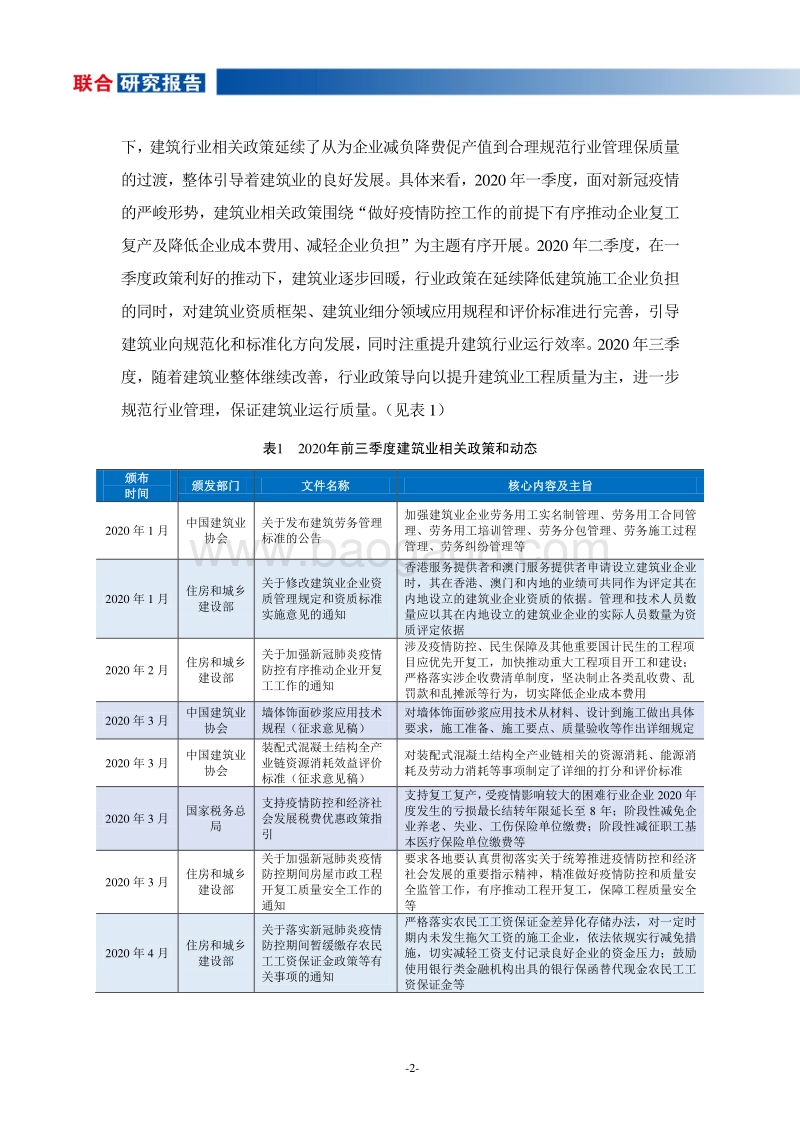 建筑施工行业2020年三季度观察.pdf_第3页