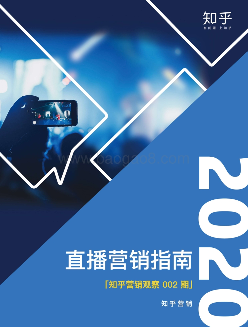 2020直播营销指南.pdf_第1页
