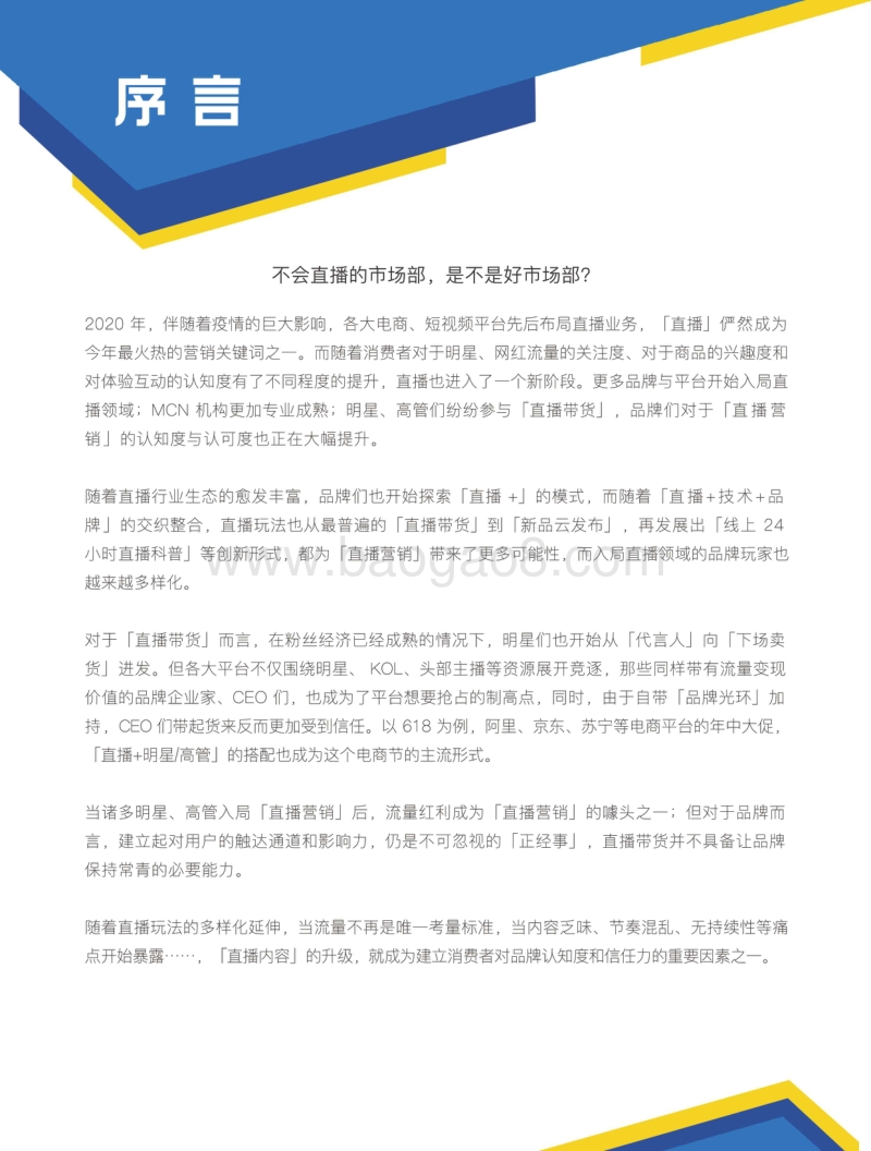 2020直播营销指南.pdf_第2页