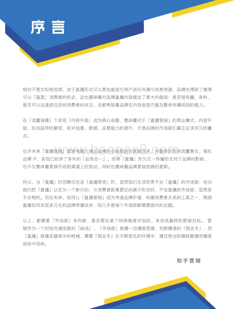 2020直播营销指南.pdf_第3页