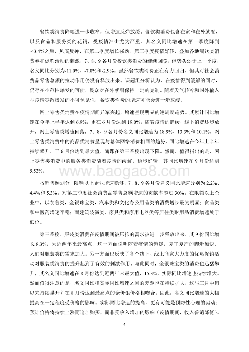 2020年第三季度中国宏观经济形势分析与预测报告.pdf_第4页