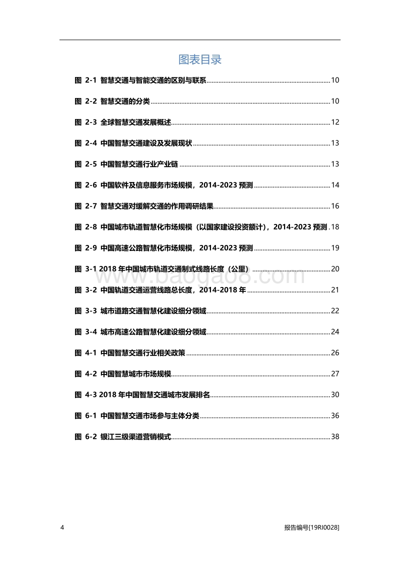 智慧交通研究：人工智能技术助力行业智能化升级，前景可期.pdf_第4页