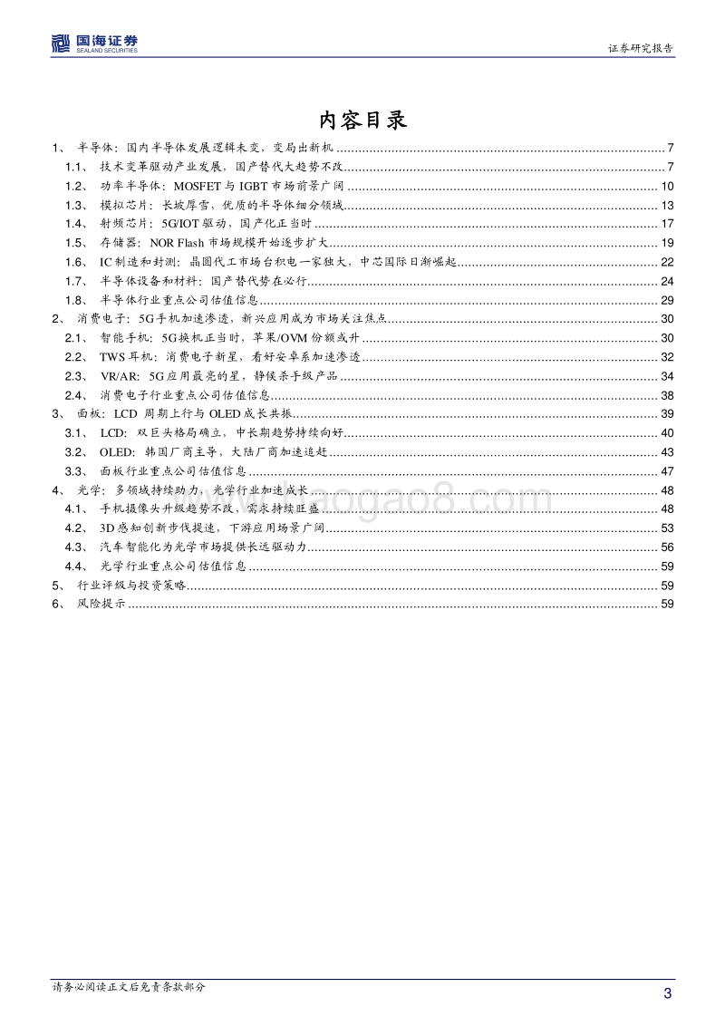 电子行业2021年度策略报告：疾风知劲草，变局出新机.pdf_第3页
