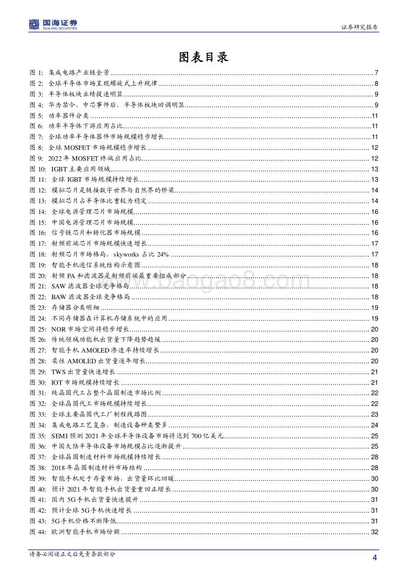 电子行业2021年度策略报告：疾风知劲草，变局出新机.pdf_第4页