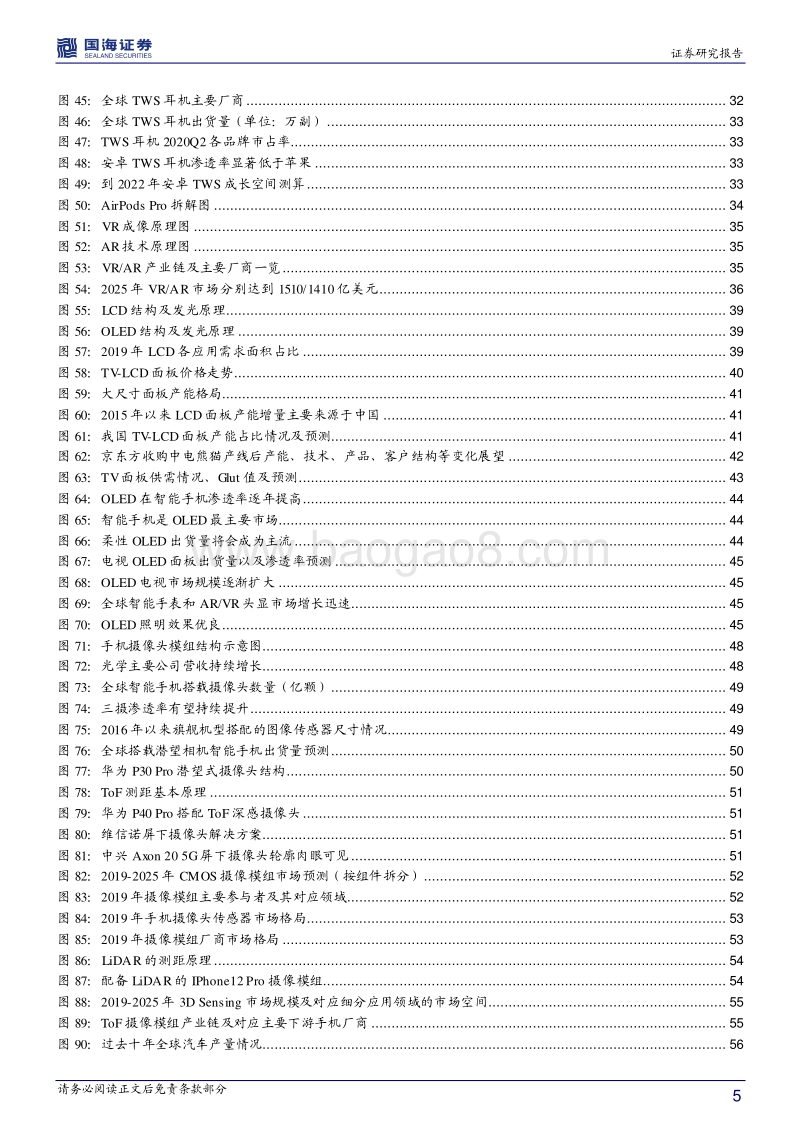 电子行业2021年度策略报告：疾风知劲草，变局出新机.pdf_第5页