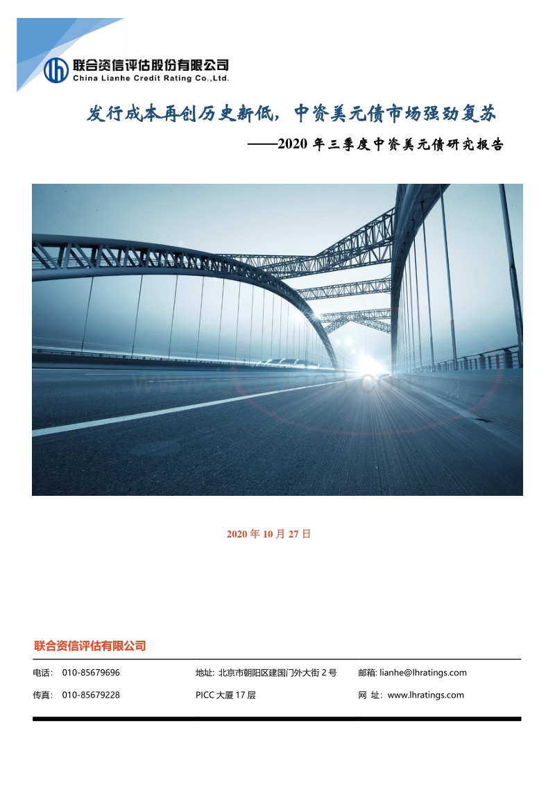 2020年三季度中资美元债研究报告.pdf_第1页