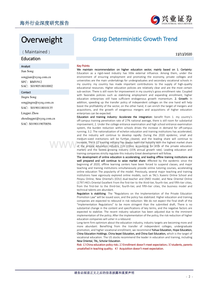 教育行业：把握确定性成长趋势.pdf_第2页