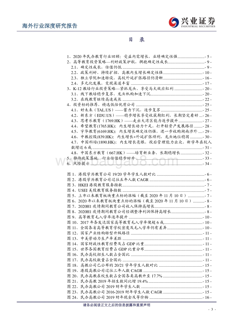 教育行业：把握确定性成长趋势.pdf_第3页