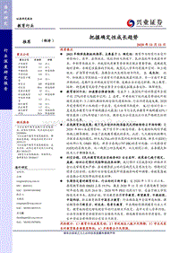 教育行业：把握确定性成长趋势.pdf
