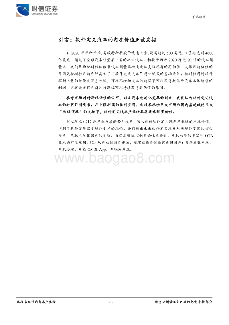 汽车电动化主题投资系列：软件定义汽车的主题投资机会.pdf_第3页