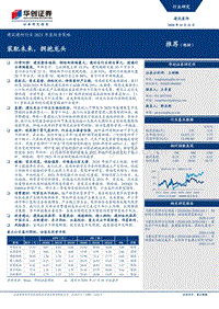 建筑建材行业2021年度投资策略：装配未来，拥抱龙头.pdf