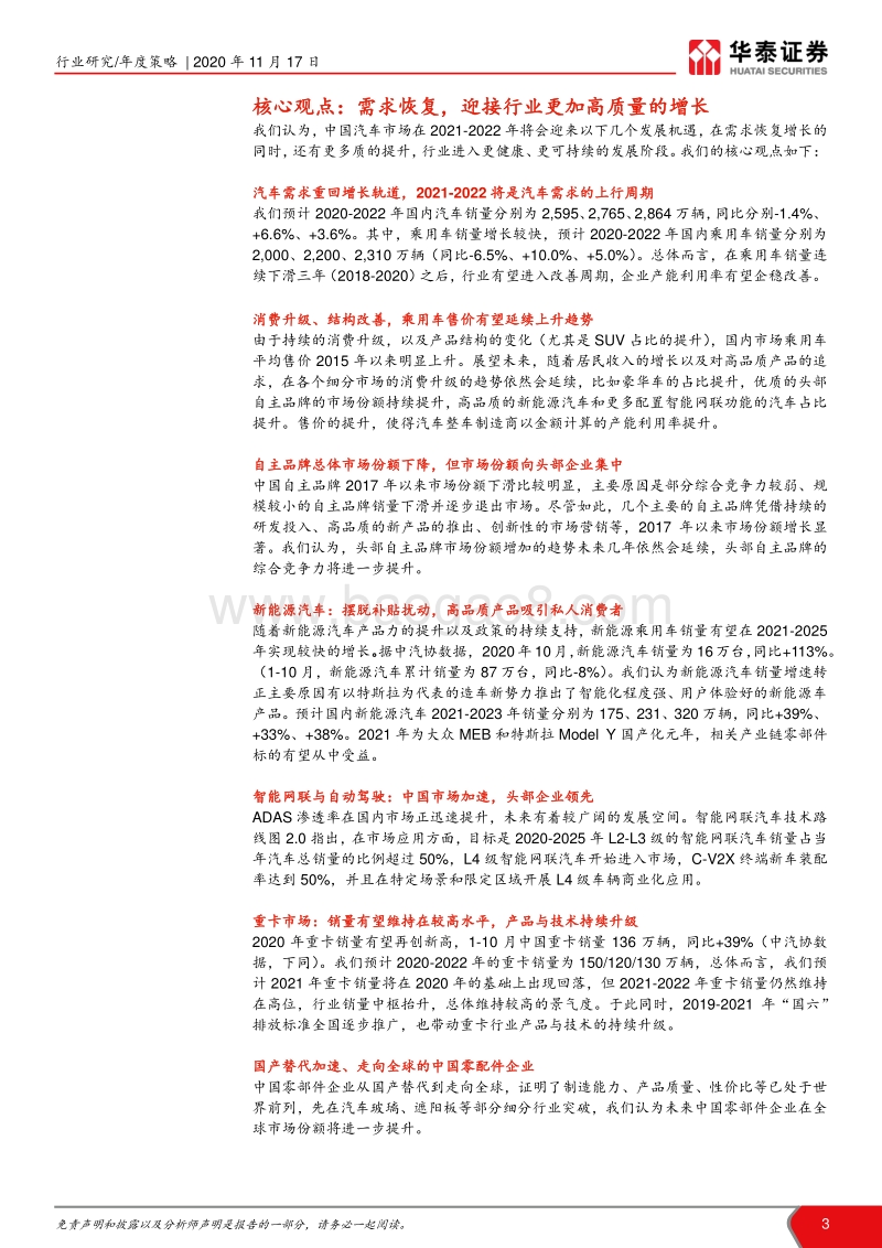 汽车行业2021年度策略：蓬勃复苏，变革求新.pdf_第3页