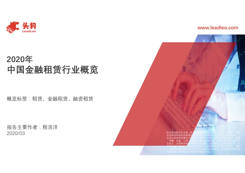 2020年中国金融租赁行业概览.pdf_第1页