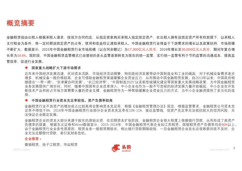 2020年中国金融租赁行业概览.pdf_第2页