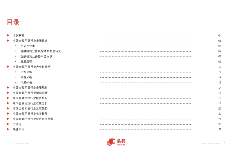 2020年中国金融租赁行业概览.pdf_第3页