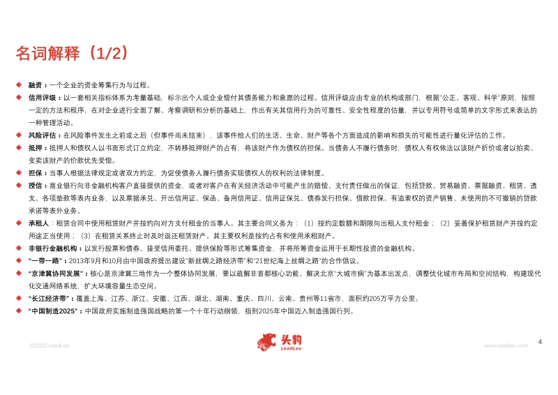 2020年中国金融租赁行业概览.pdf_第4页