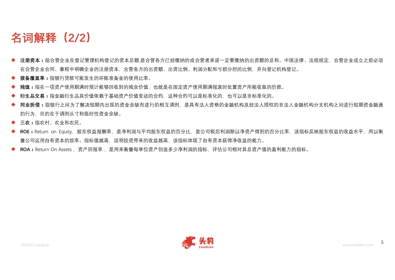 2020年中国金融租赁行业概览.pdf_第5页