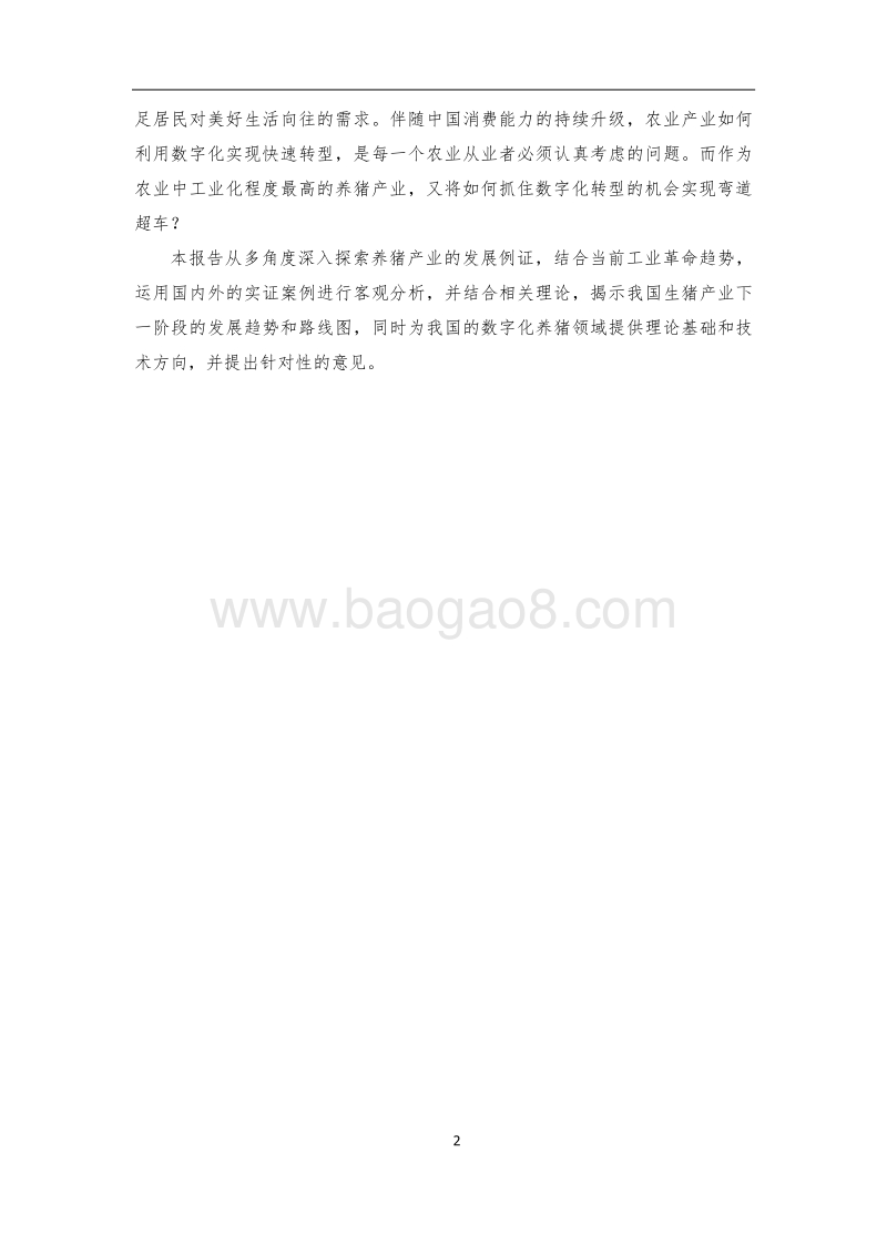 2020中国养猪产业数字化发展报告.pdf_第3页