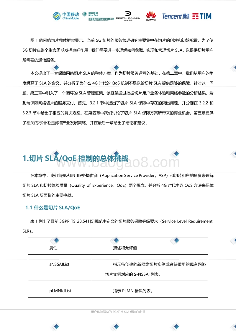 2019用户体验驱动的5G切片SLA保障白皮书.pdf_第4页