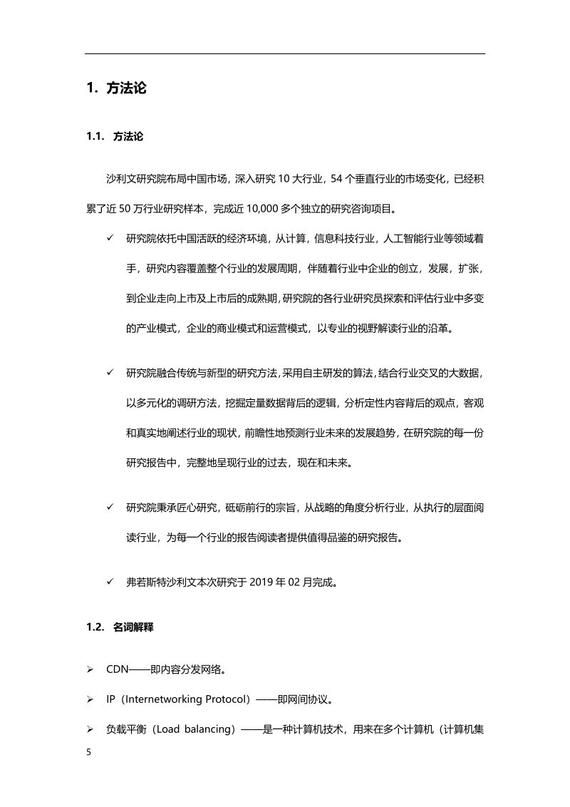2019年中国CDN行业市场研究报告.pdf_第5页