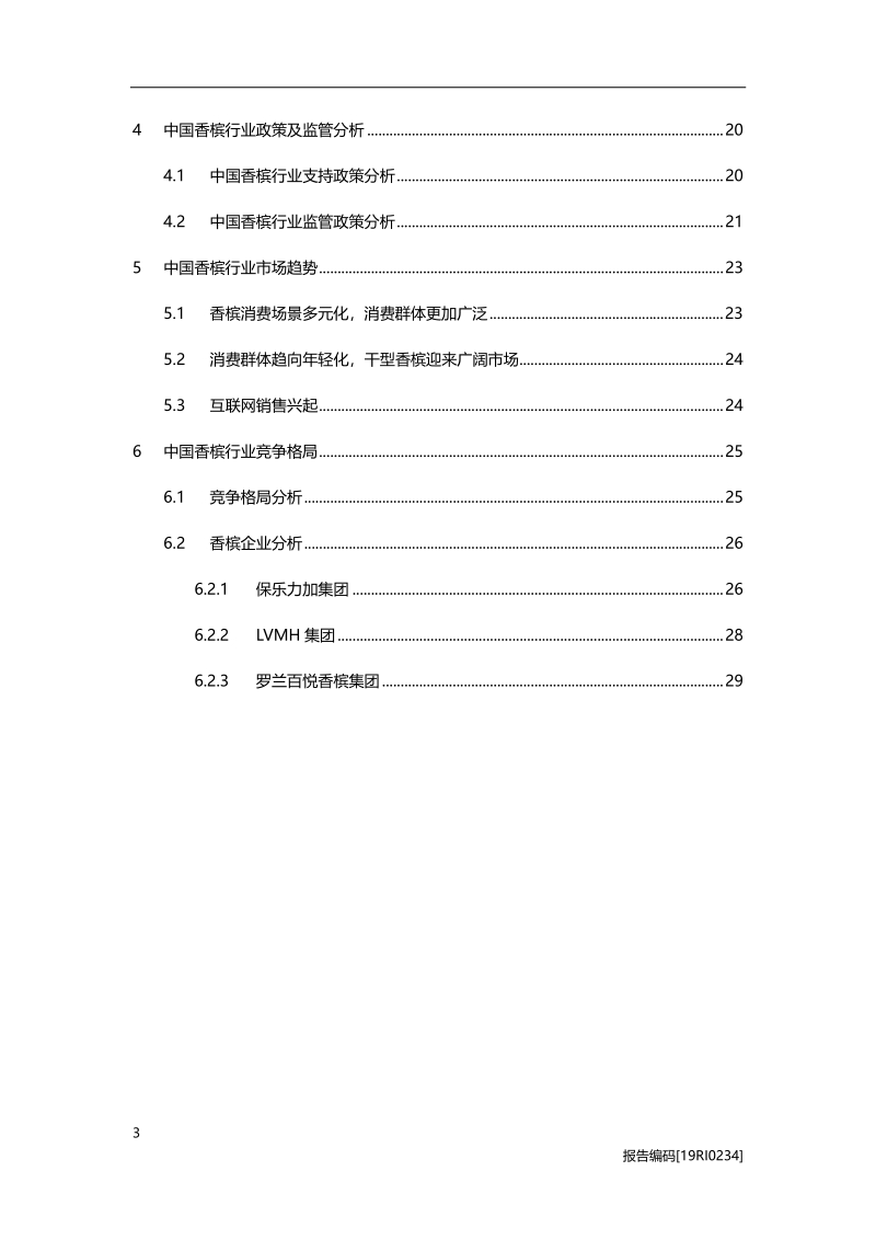 香槟研究：消费群体年轻化，干型香槟迎来广阔市场.pdf_第3页