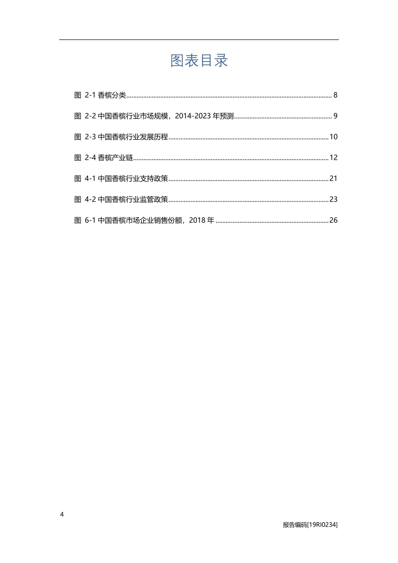 香槟研究：消费群体年轻化，干型香槟迎来广阔市场.pdf_第4页