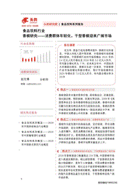 香槟研究：消费群体年轻化，干型香槟迎来广阔市场.pdf