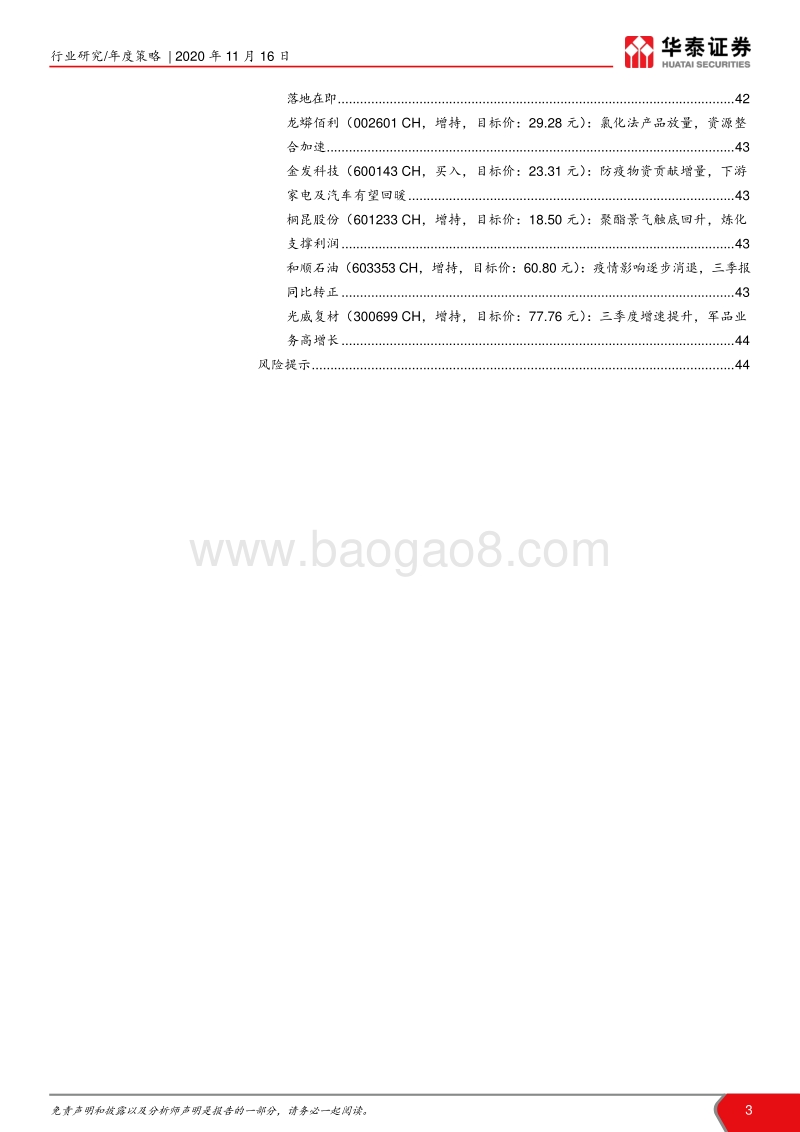 化工行业2021年度策略：周期重来，龙头崛起.pdf_第3页