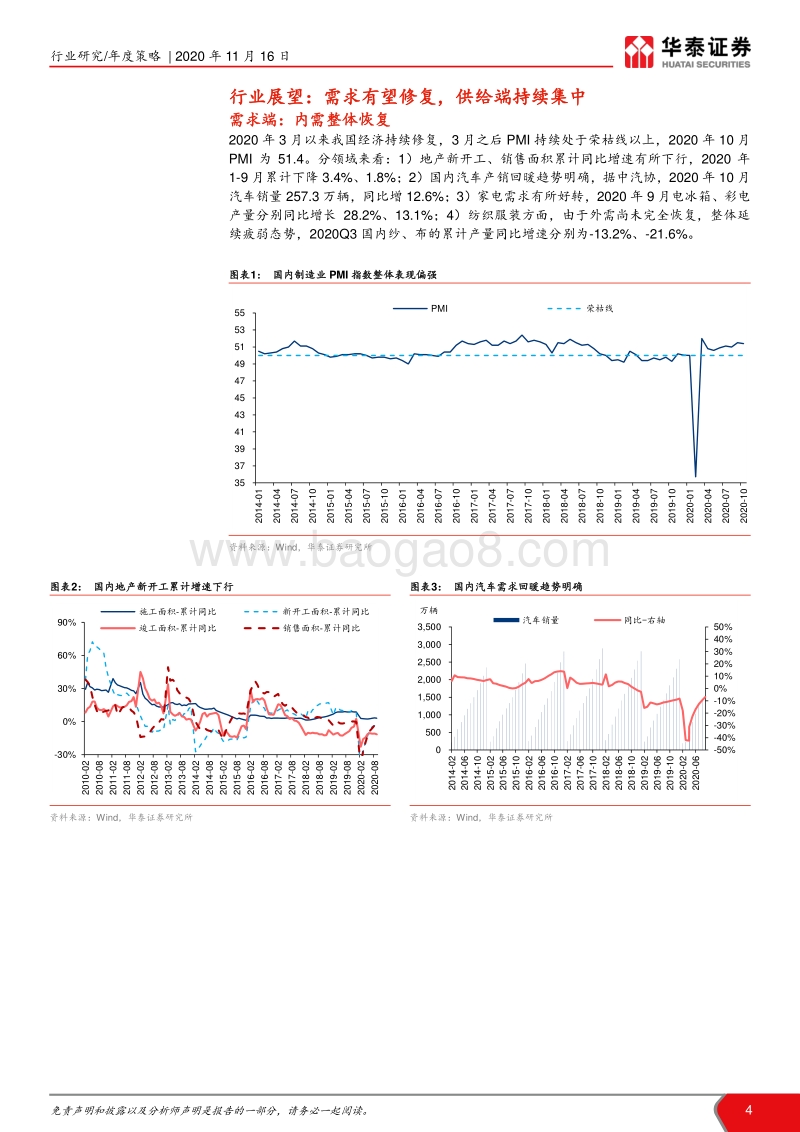 化工行业2021年度策略：周期重来，龙头崛起.pdf_第4页