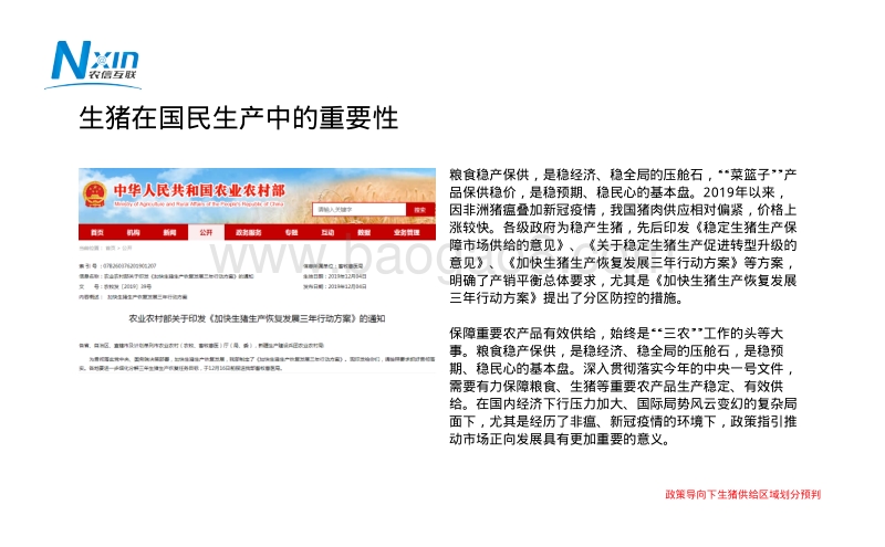 政策导向下生猪供给区域划分预判.pdf_第2页