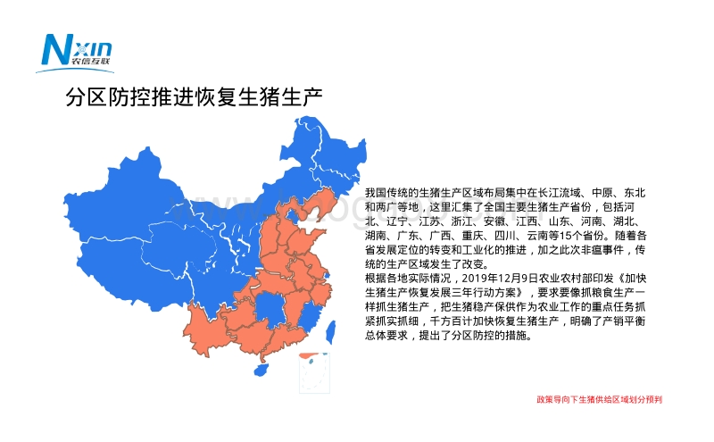 政策导向下生猪供给区域划分预判.pdf_第4页