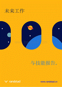 未来工作与技能报告.pdf